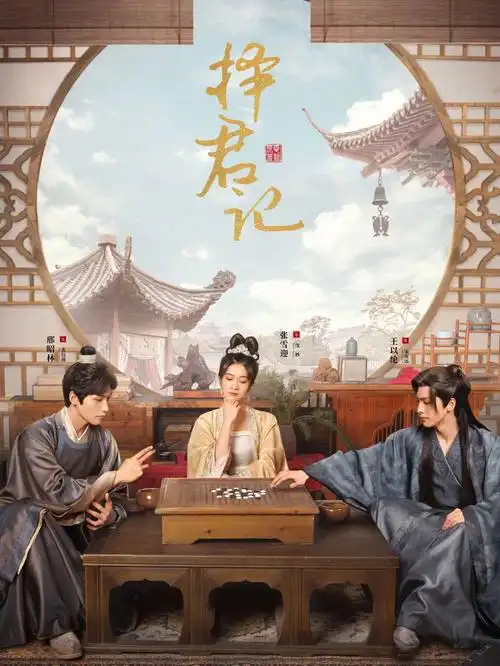 98导演:吴强98编剧:饶俊 / 李真如 / 刘洋娣98主演:张雪迎 / 邢