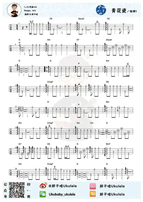 青花瓷-周杰伦 尤克里里指弹谱&教学