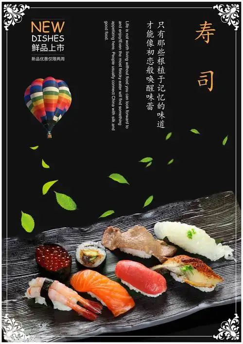 寿司海报