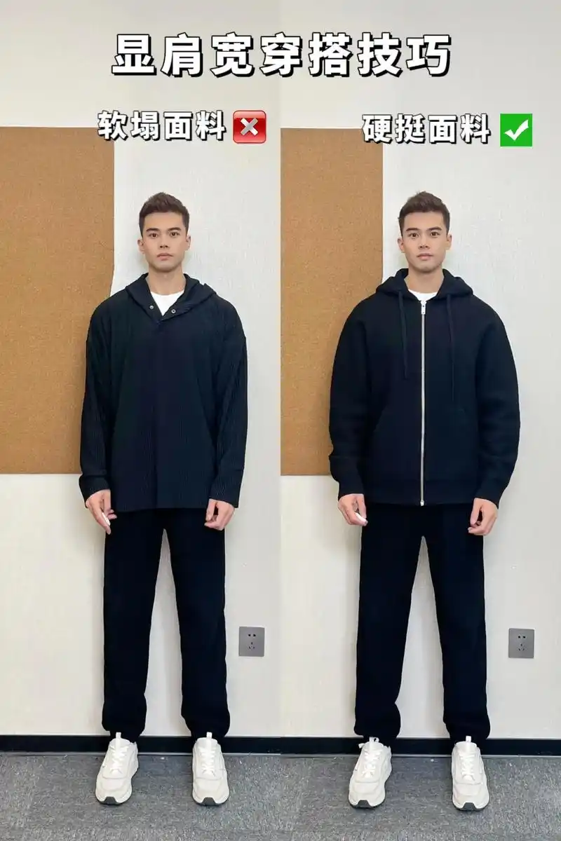 男生显肩宽穿搭技巧