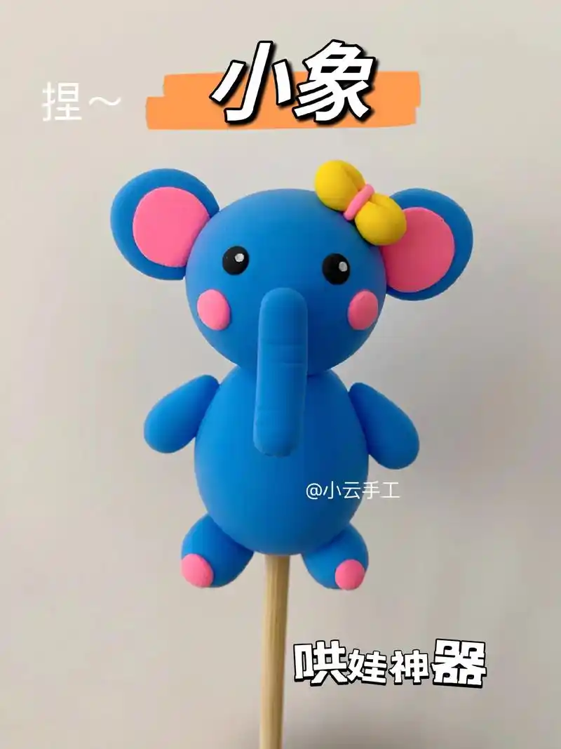 用超轻粘土捏了个大象,憨憨的可爱,还 - 抖音