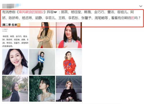 《浪姐2》录制名单曝光:晓明哥继续主持,或再与"前女友"同台