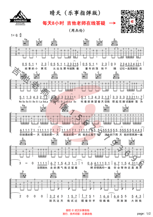 晴天吉他谱周杰伦指弹高清六线谱图片谱