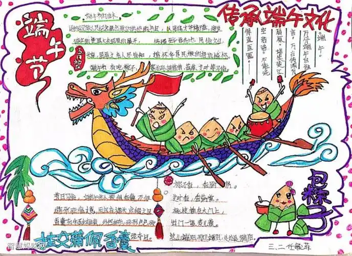 10张端午节手抄报一等奖作品
