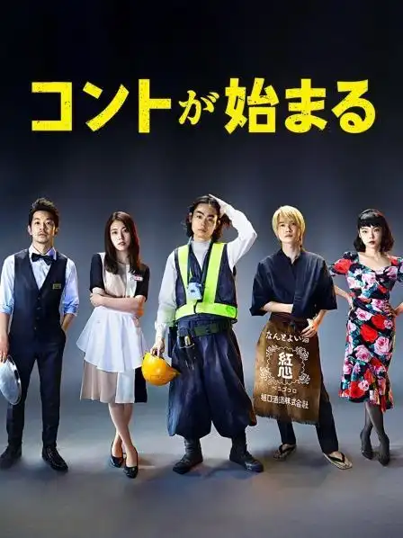 《短剧开始啦》资料—日剧—电视剧—优酷网,视频高清在线观看—又名