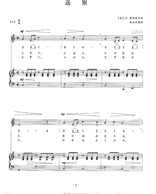 送别(高考声乐谱 伴奏谱)原版 正谱 五线谱 钢琴弹唱谱 伴奏弹唱版