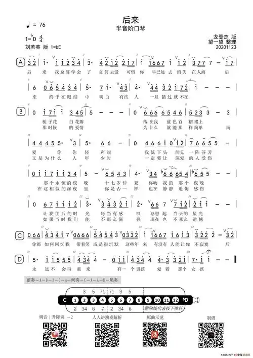后来口琴简谱c调