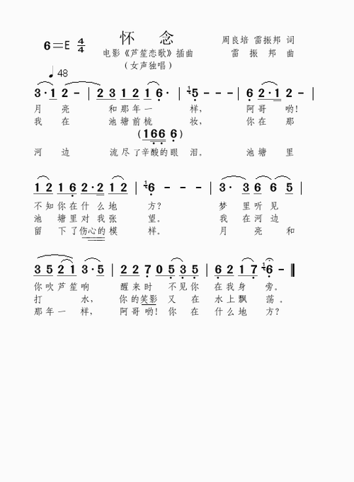 怀念(电影《芦笙恋歌》插曲)简谱
