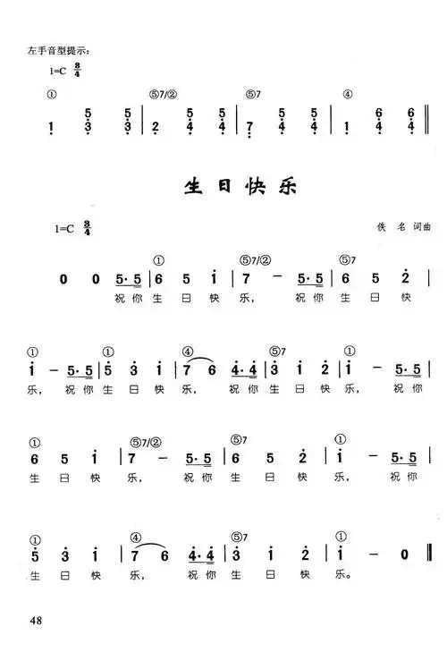 生日快乐(辛笛《 钢琴即兴伴奏儿歌68首》) 歌谱简谱网