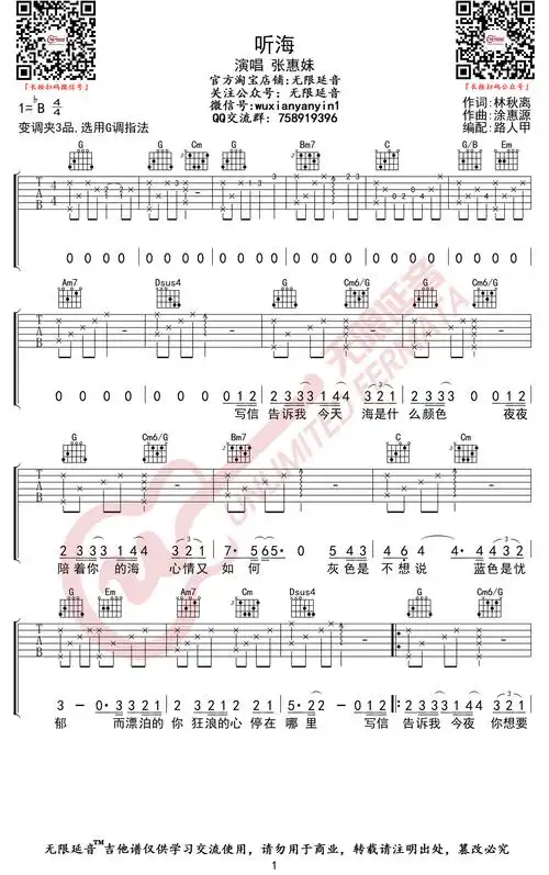 听海吉他谱_张惠妹_g调_弹唱谱高清版