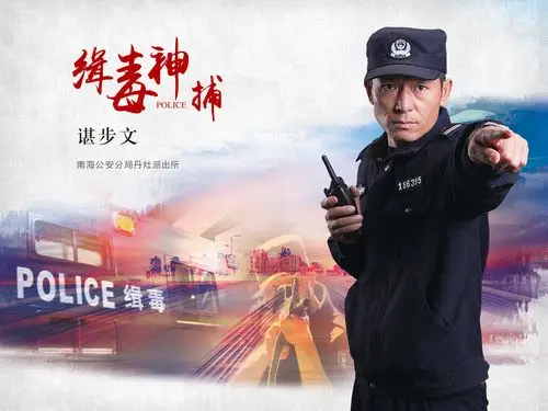 十佳民警形象照