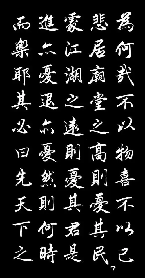 丁祥红:行楷《岳阳楼记》与众不同 刻露清秀!美!