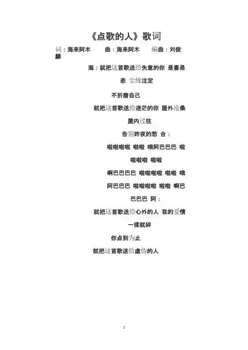 点歌的人歌词.pptx 2页