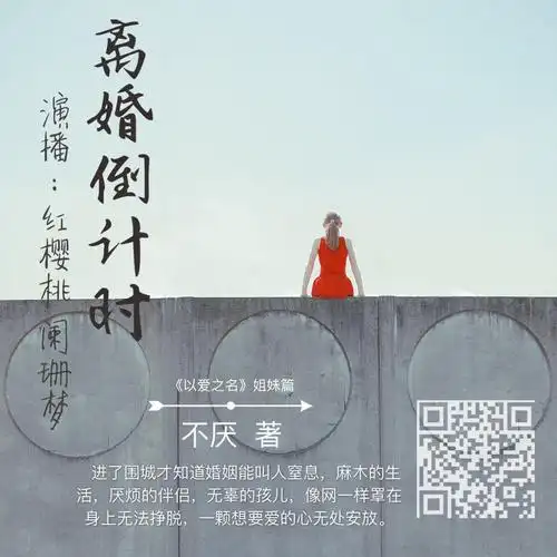 婚刺-云天河有声小说在线收听_都市_喜马拉雅fm