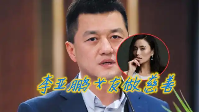 正能量!海哈金喜跟随男友李亚鹏做慈善 当志愿者感慨良多