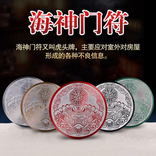 海神门符贴门对门化解挂件卫生间卧室风水八卦镜家用门口镇宅化煞