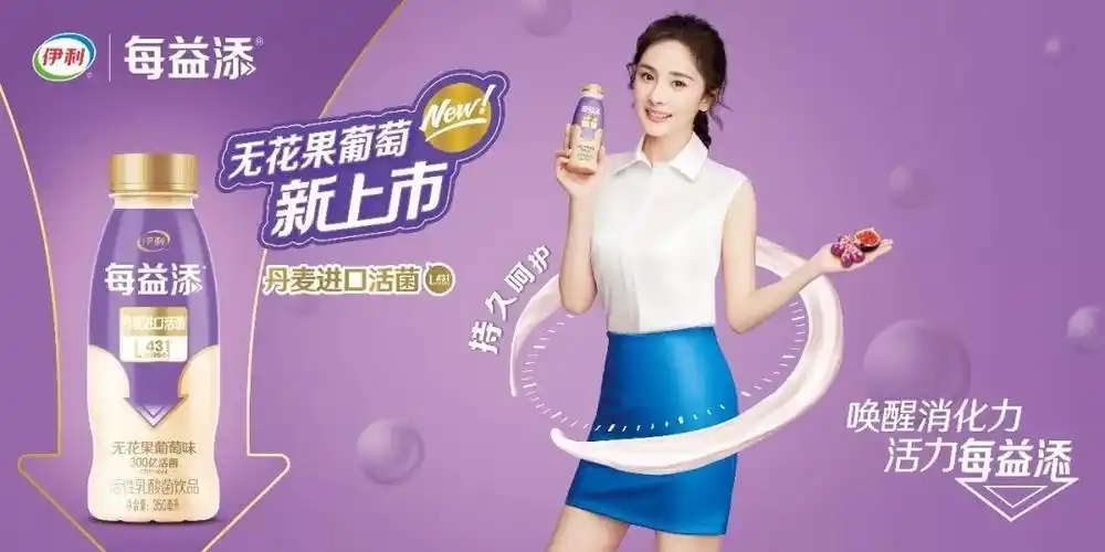每益添与代言人杨幂合作多年,形成了较好的品牌关联度和品牌积累