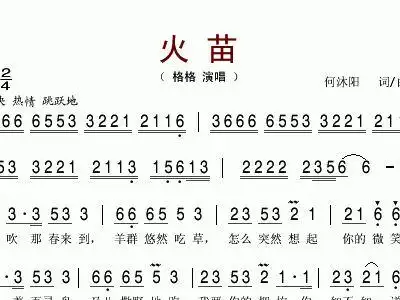 火苗 格格 歌谱 简谱