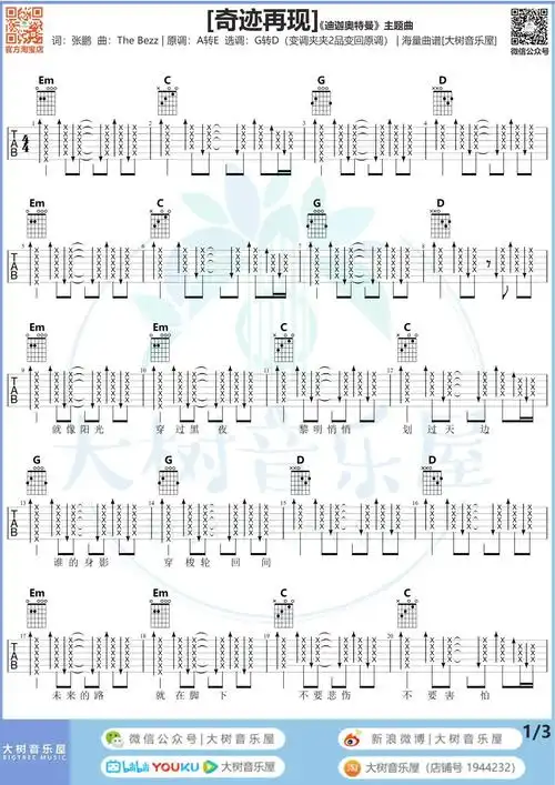 奇迹再现吉他谱吉他弹唱视频教程迪迦奥特曼主题曲