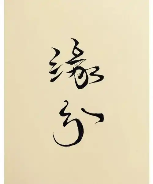 文/幽美塔罗 占卜师幽美引言:两个人缘分如果走到尽头了,再勉强在一起