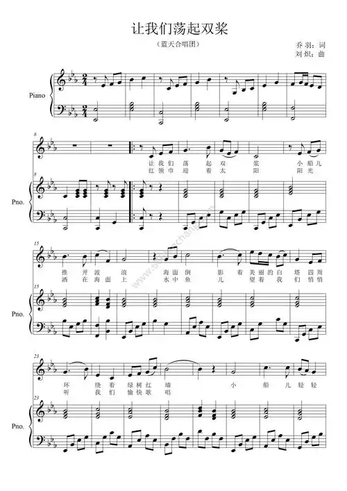 《让我们荡起双桨》钢琴伴奏谱 弹唱谱 流行弹唱网