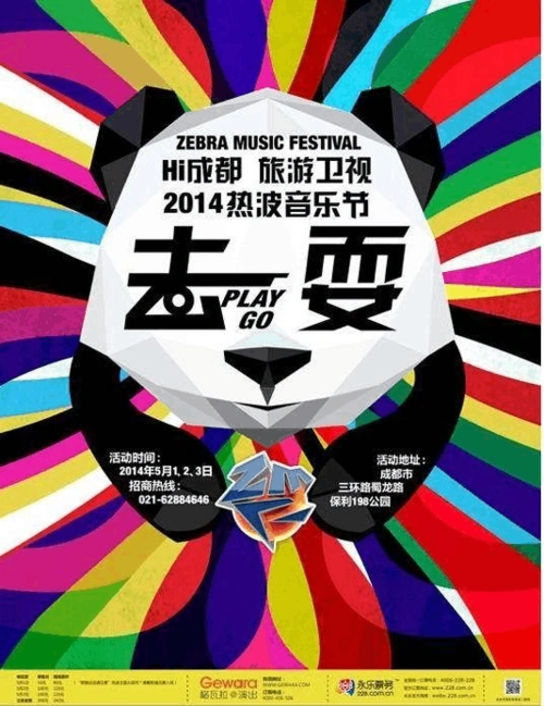 2014年成都热波音乐节(完整版)