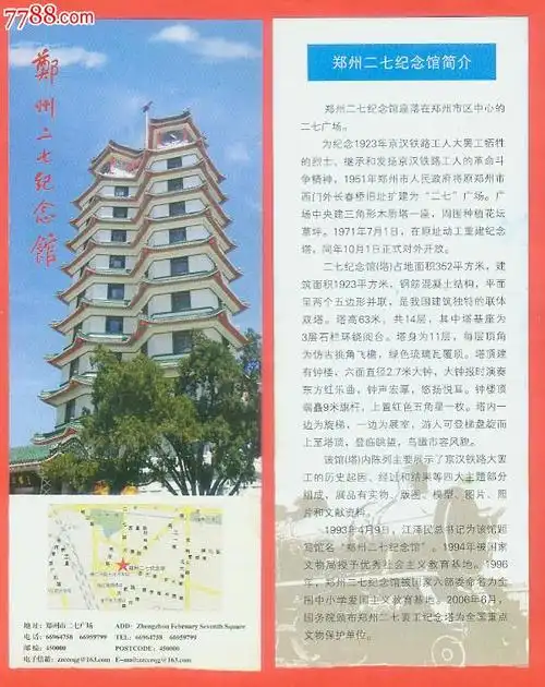 郑州二七纪念馆,两枚,二七纪念塔