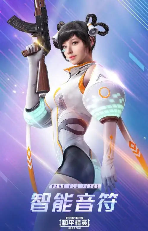 和平精英智能音符套装图片