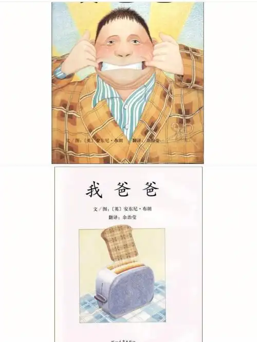 绘本推荐我爸爸