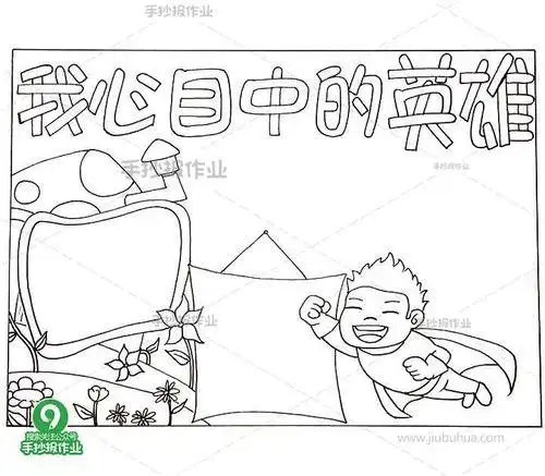 简单又好看我心中的英雄手抄报画画图片我心目中的英雄手抄报我心中的