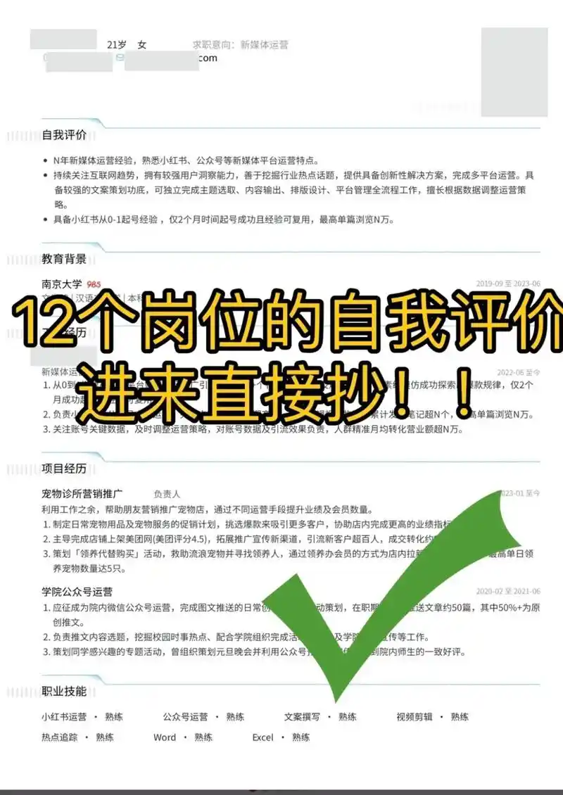 原来简历的自我评价还可以这样写啊60156015.