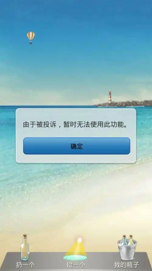 微信被投诉了.限制了部分功能.如果摇一摇附近的人漂流瓶.