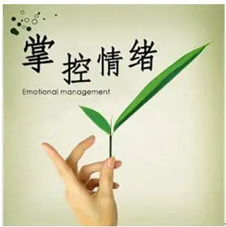 情绪的自我调控能力伟大的哲学家苏格拉底的一句"认识你自己",其实道