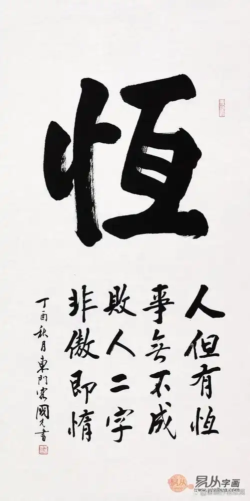 当代隶书作品精选于国光书法端庄古朴