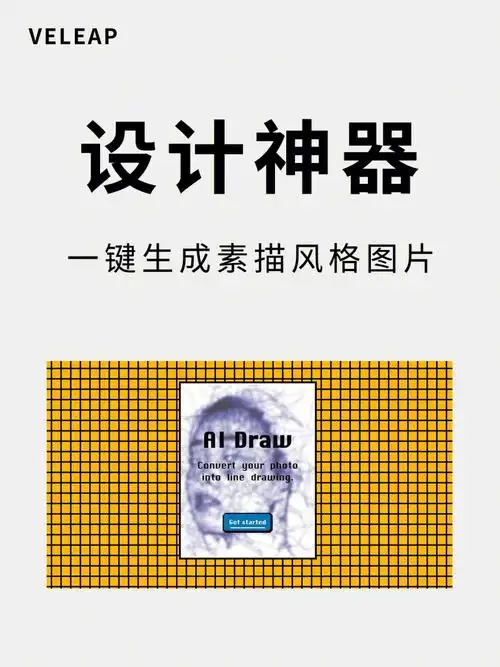 7878宝藏网站丨一键生成素描照片的图片神器