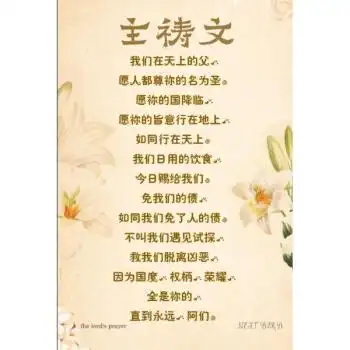 基督教欧式字画 挂画基督徒结婚礼物美式复古装饰画 主祷文 欧式xl码