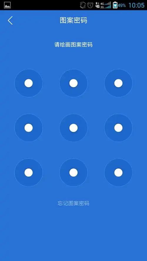 怎么取消进手机qq时蓝色的图案密码