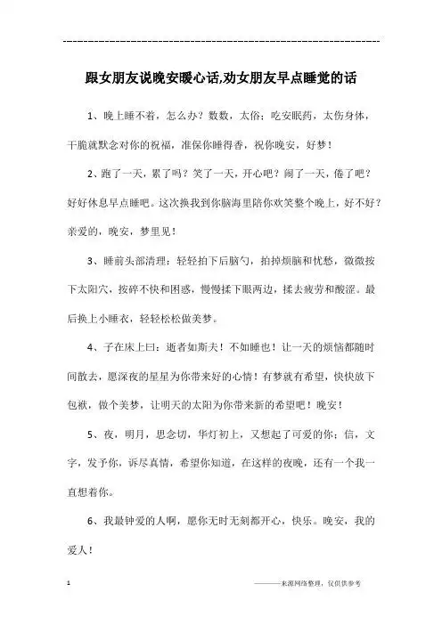 哄女朋友睡觉的话 - 百度文库