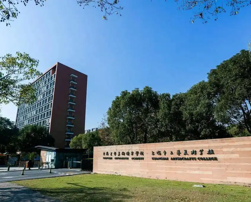 【资讯】欢迎报考上海市工艺美术学校!