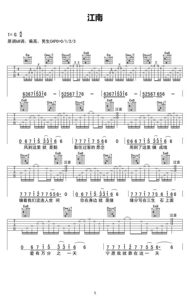 林俊杰《江南》吉他谱-弹唱谱-六线谱.《江南》是林俊杰演唱的 - 抖音