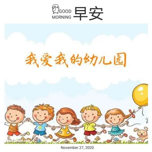 踏着欢快的歌声,十一月已到尾声,歇马幼儿园小一班的孩子们在园里