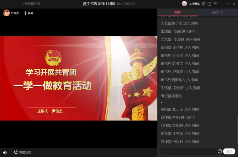 数字传媒系团总支线上团课第五讲学习开展共青团一学一做教育活动