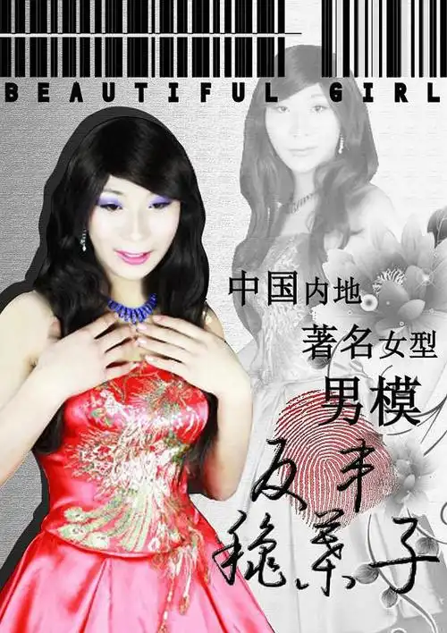 反串秋叶子单曲《前世今生》走红 被誉反串领航者