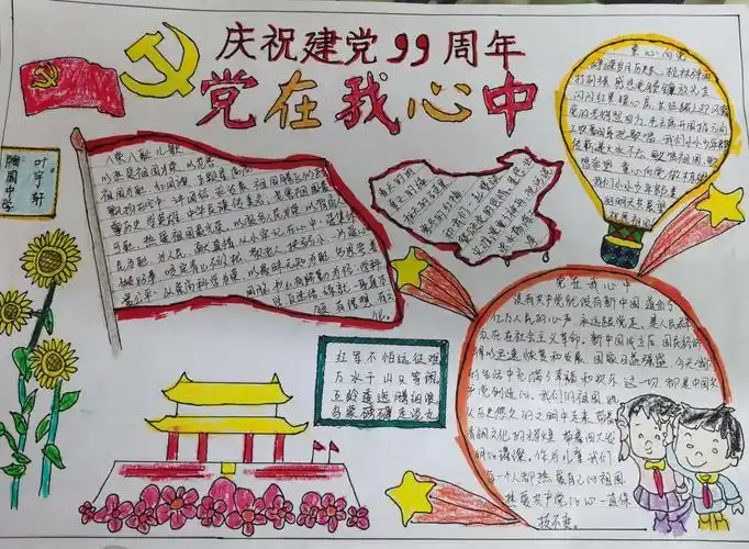 党旗飘飘迎七一手抄报 七一建党节手抄报