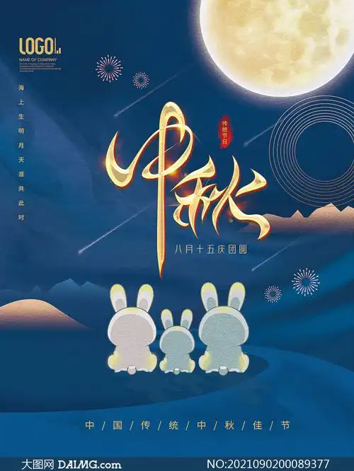 创意中秋节活动海报模板psd素材