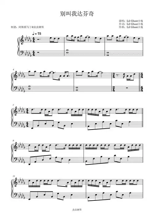 别叫我达芬奇钢琴谱-lil ghost小鬼-阿斯顿马丁-虫虫钢琴