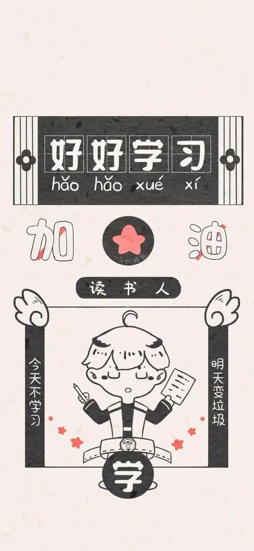 一组励志学习壁纸学生党请签收