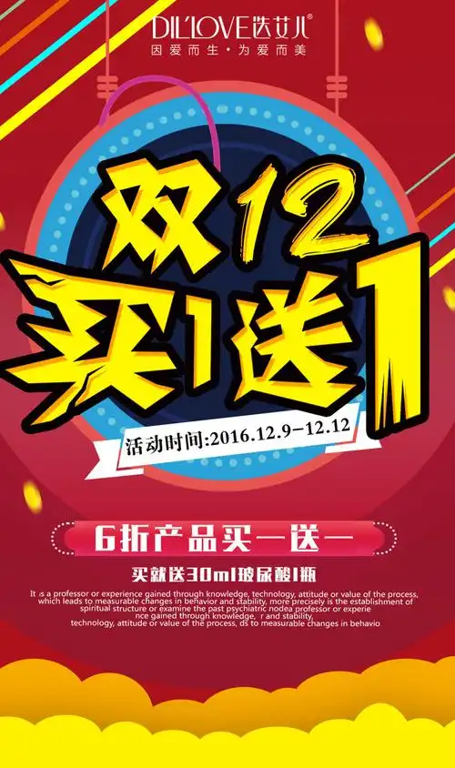 双12活动海报电商淘宝素材免费下载(图片编号:8178297)-六图网