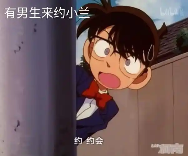 柯南就是个傲娇怪吃醋精