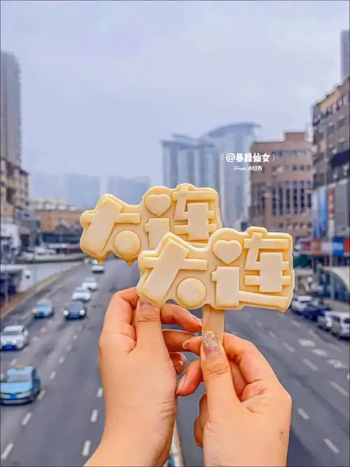 来大连多少次就为了这个文创雪糕60敲出片